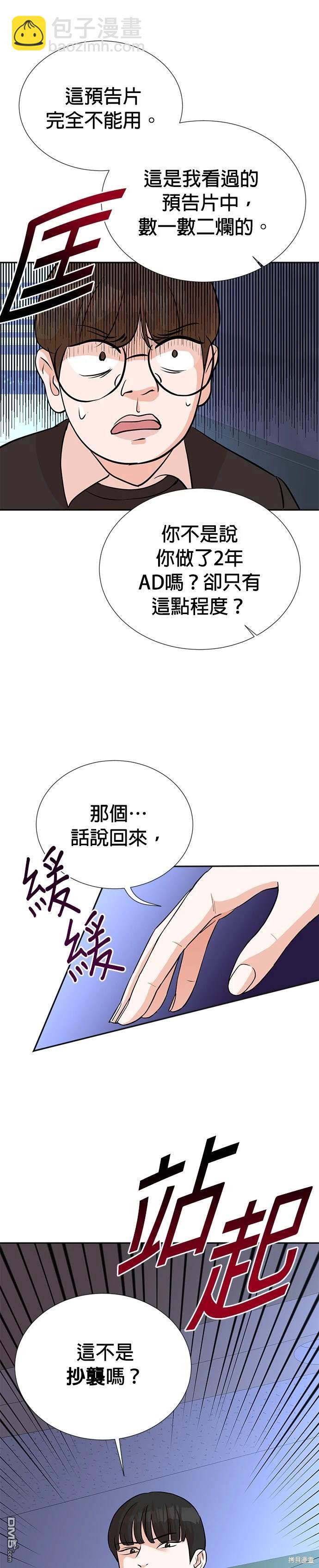 重生製作人 - 第16話 - 1