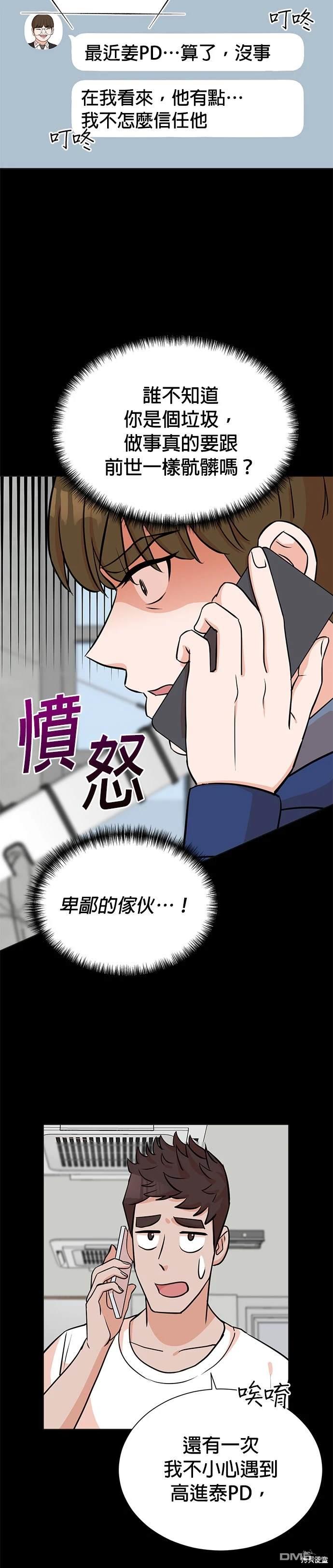 重生製作人 - 第18話 - 5