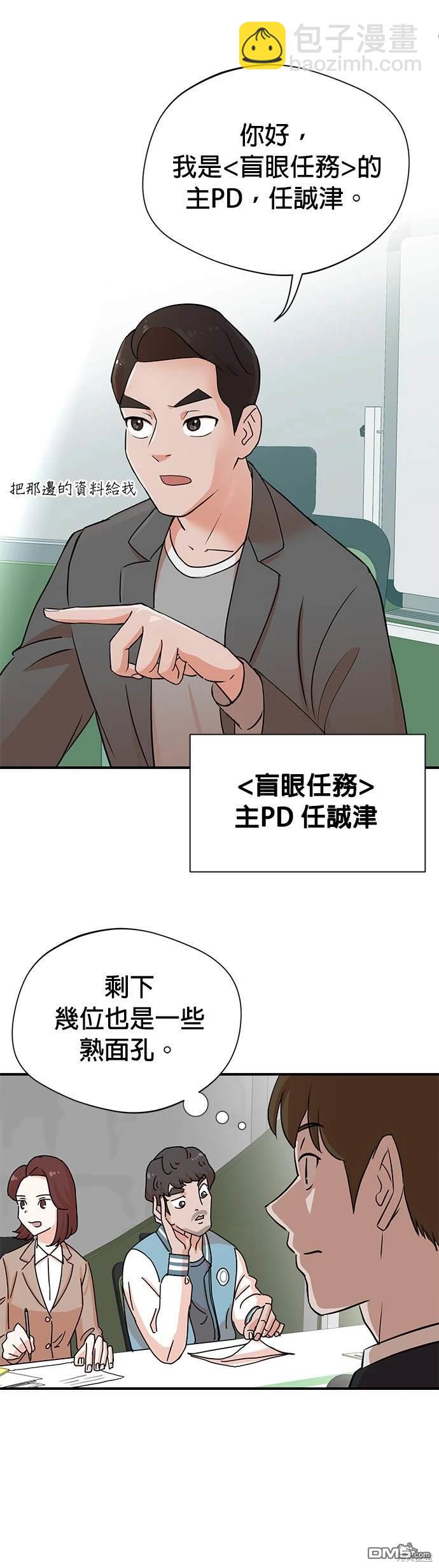 重生製作人 - 第2話 - 6