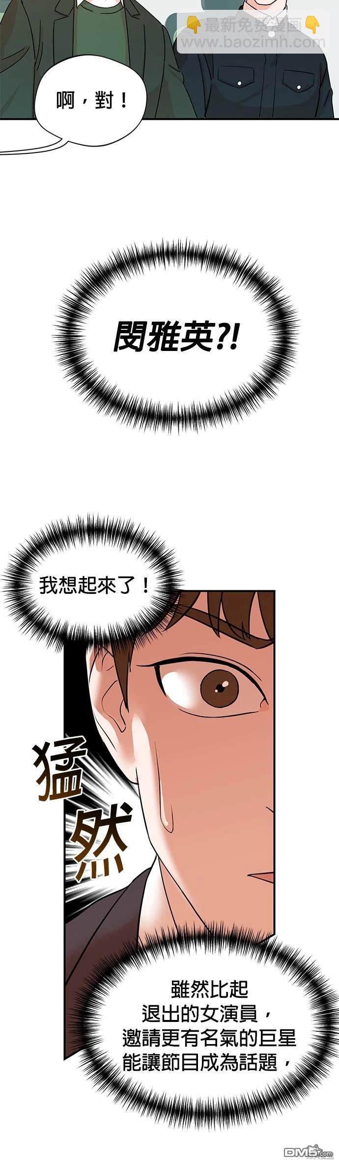 重生製作人 - 第2話 - 3
