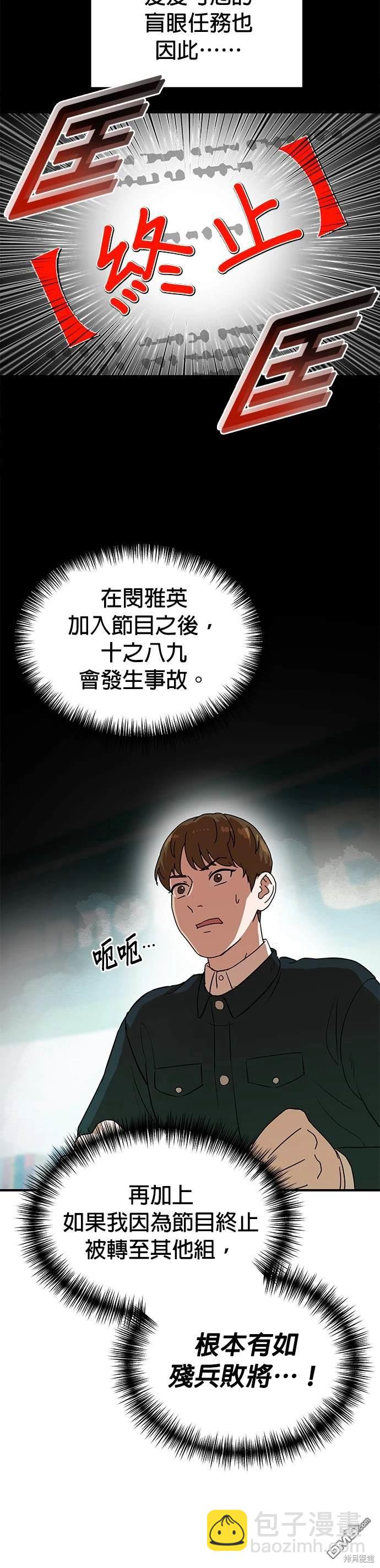 重生製作人 - 第2話 - 5