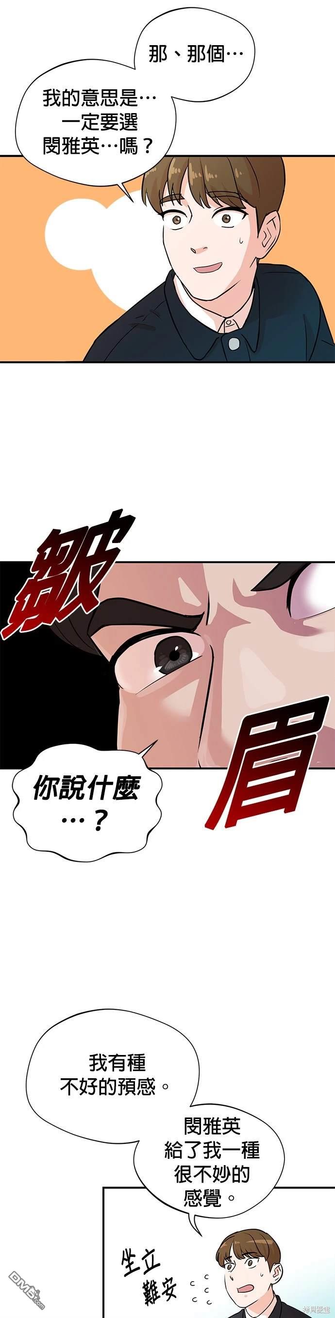 重生製作人 - 第2話 - 3