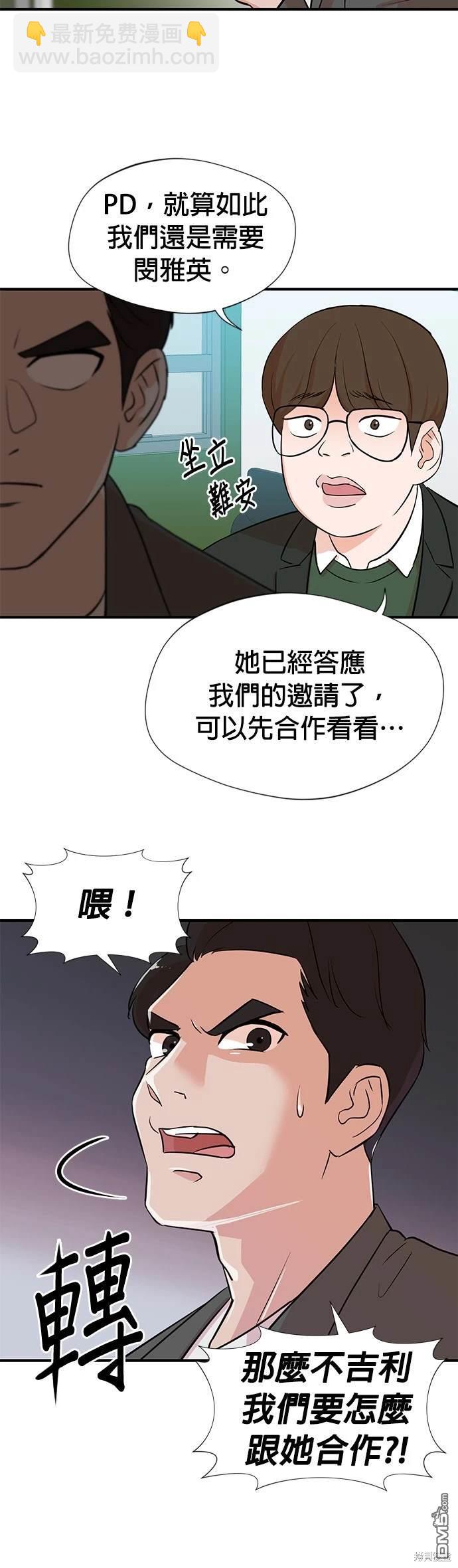 重生製作人 - 第2話 - 2