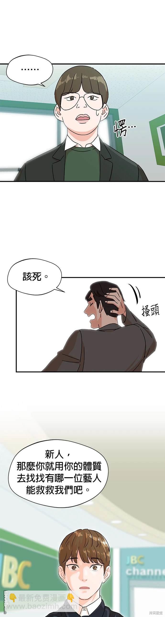 重生製作人 - 第2話 - 3