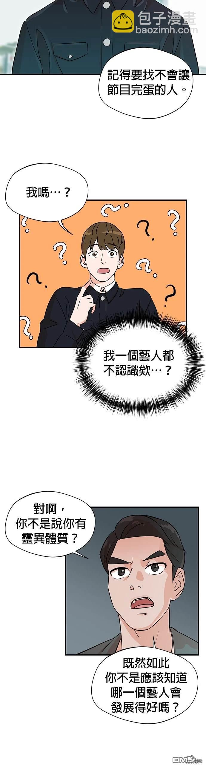 重生製作人 - 第2話 - 4