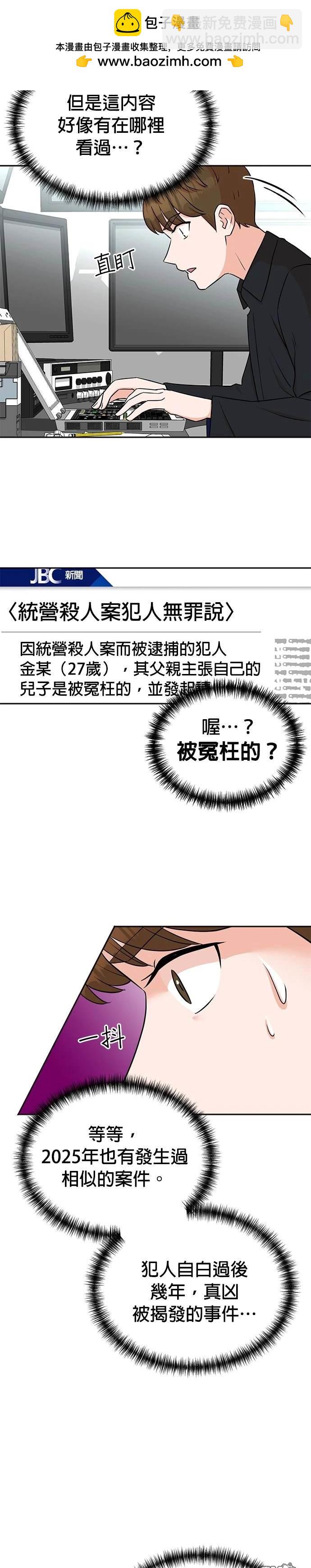 重生製作人 - 第22話 - 2