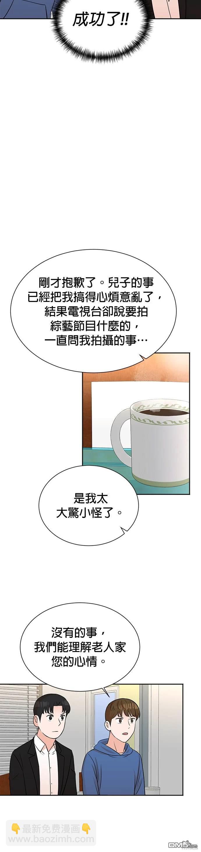 重生製作人 - 第22話 - 5