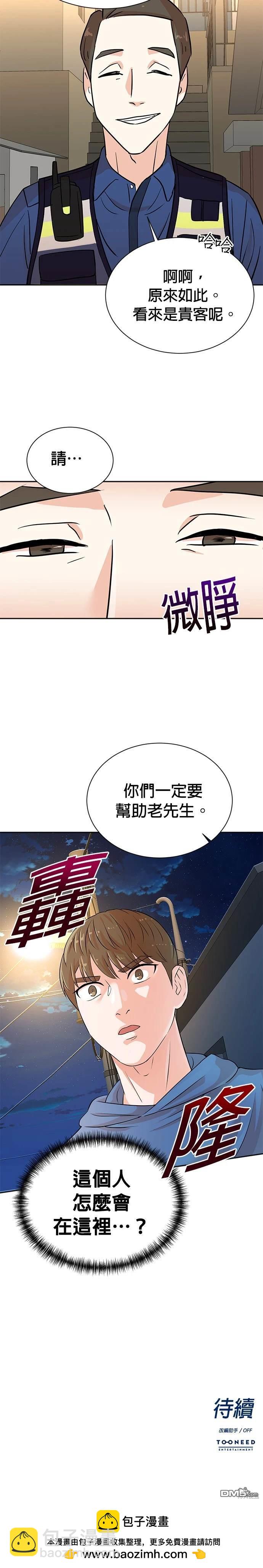 重生製作人 - 第22話 - 6