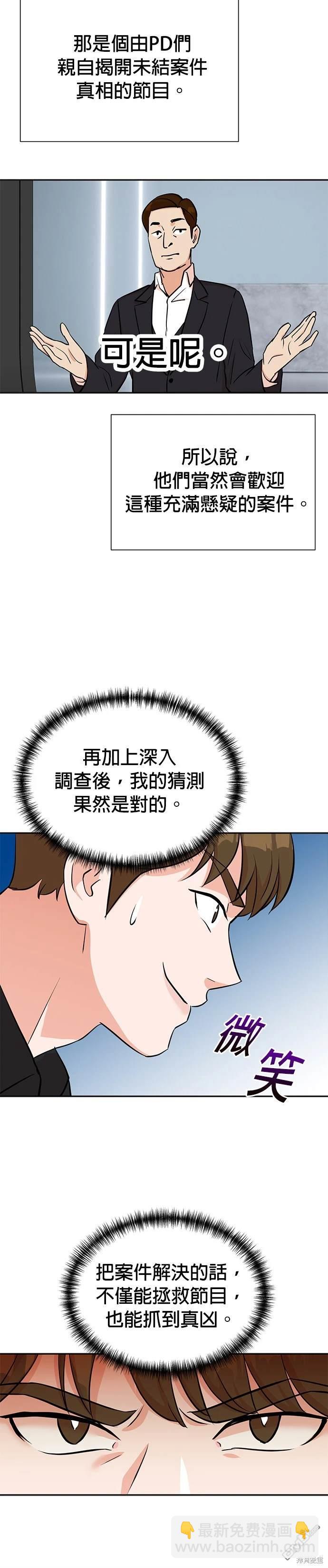 重生製作人 - 第22話 - 5