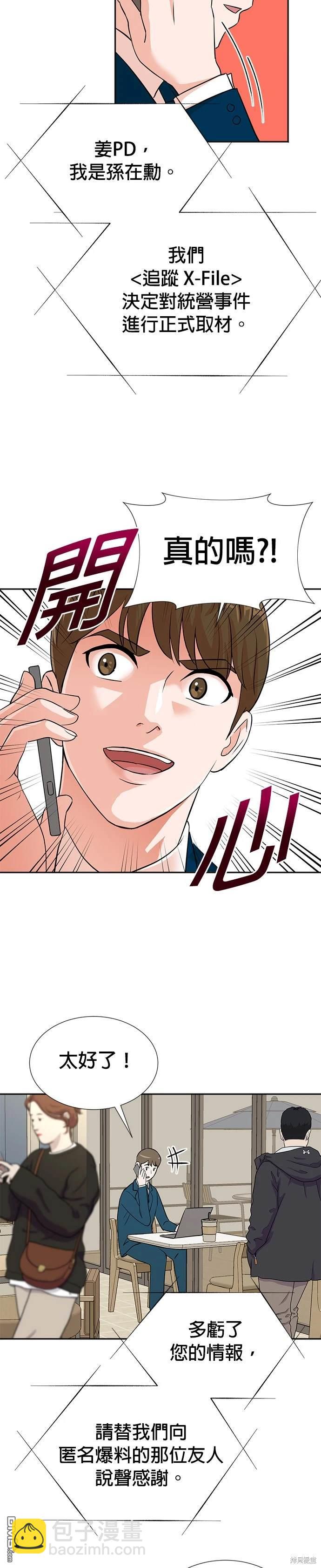 重生製作人 - 第24話 - 4