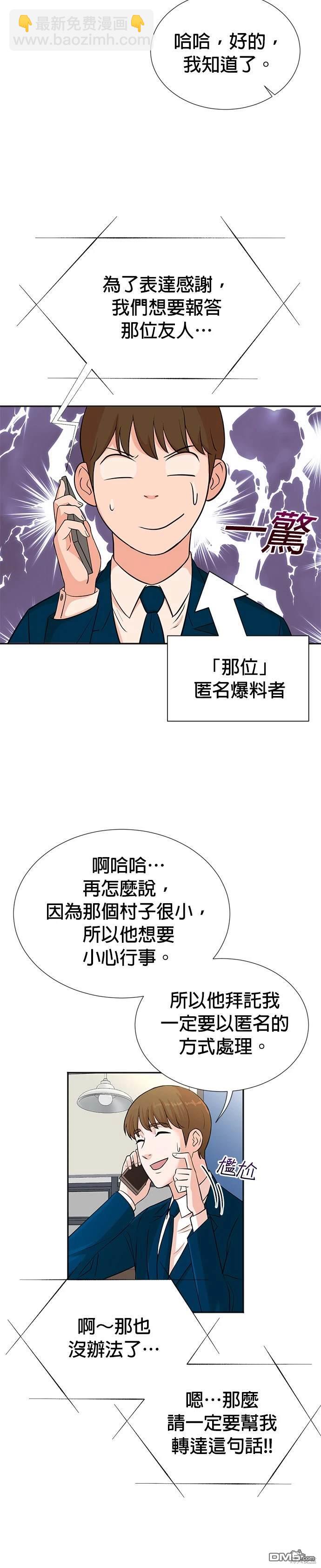 重生製作人 - 第24話 - 5