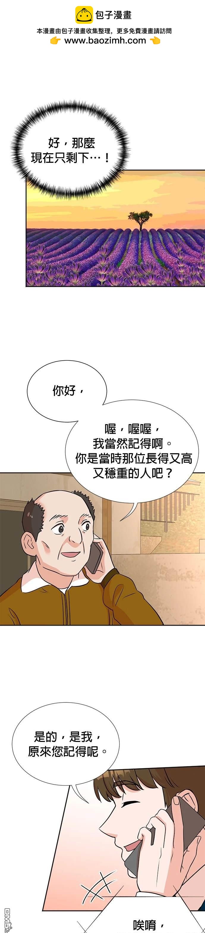重生製作人 - 第24話 - 5