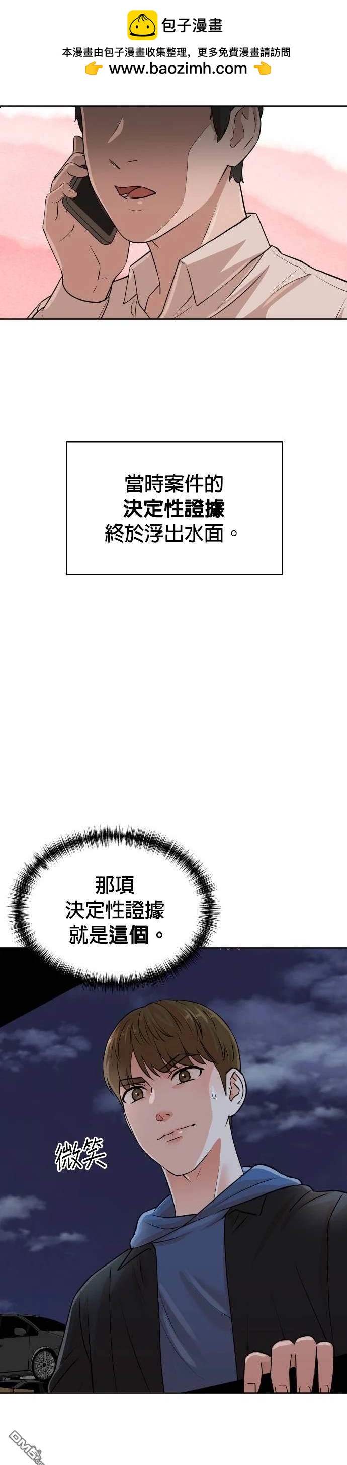 重生製作人 - 第24話 - 2