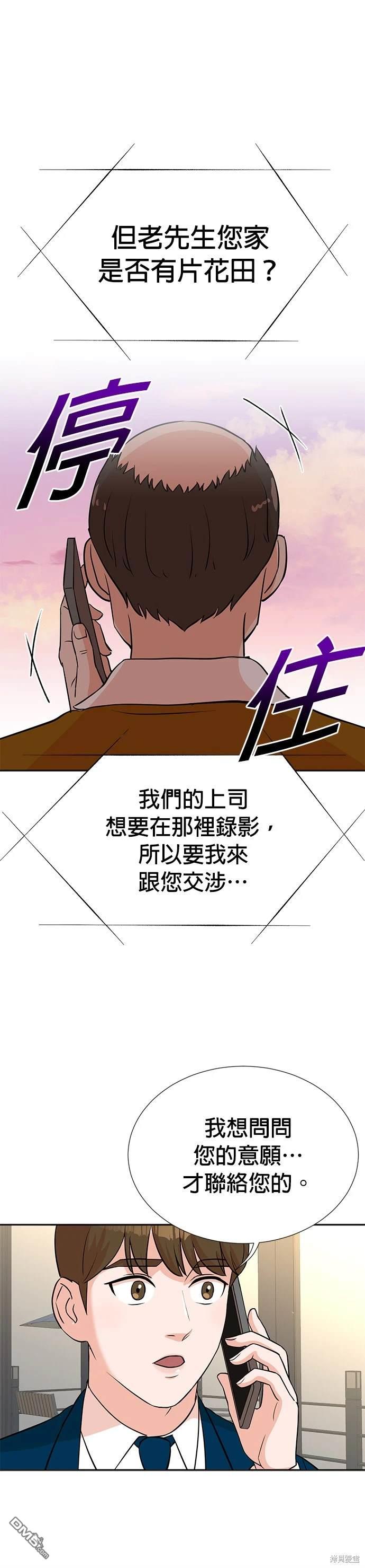 重生製作人 - 第24話 - 2