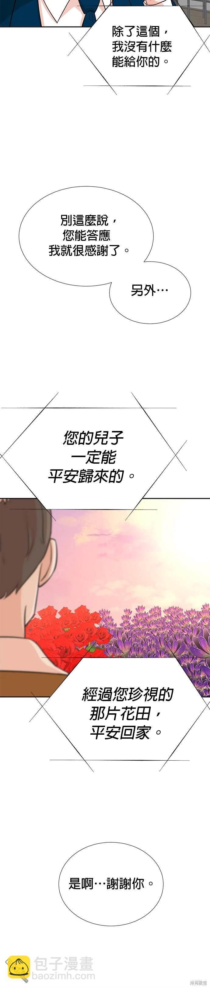 重生製作人 - 第24話 - 6