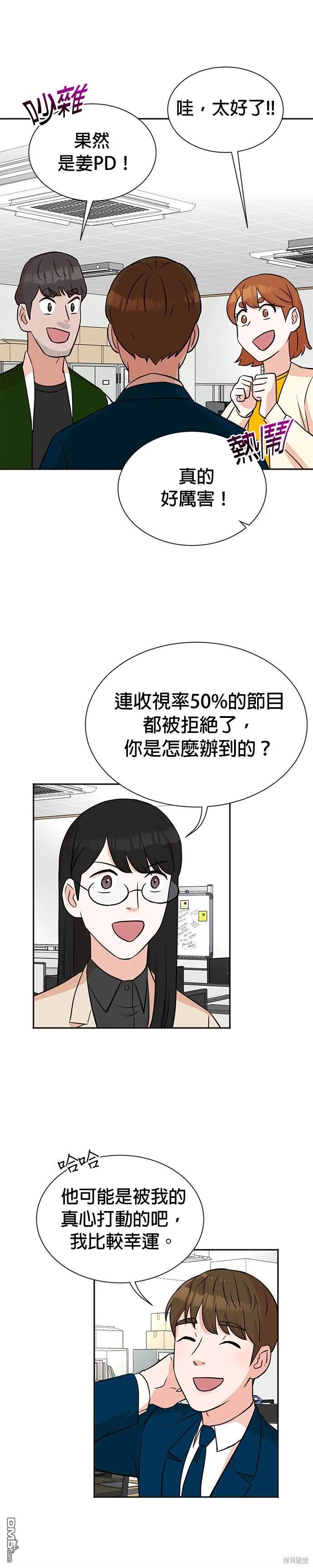 重生製作人 - 第24話 - 5