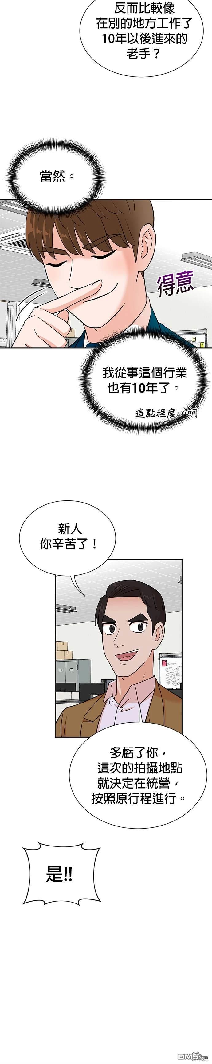 重生製作人 - 第24話 - 1