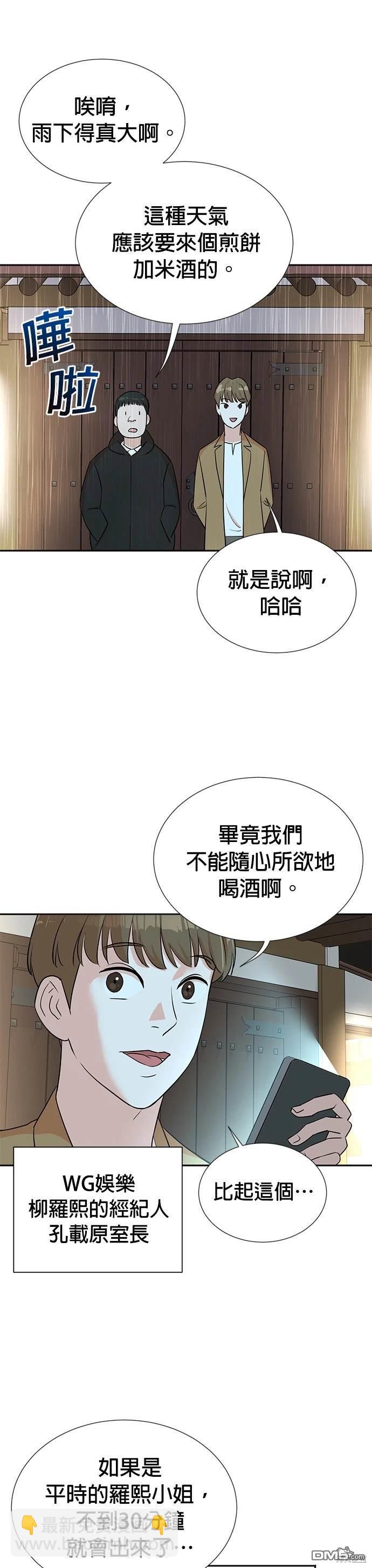 重生製作人 - 第26話 - 3