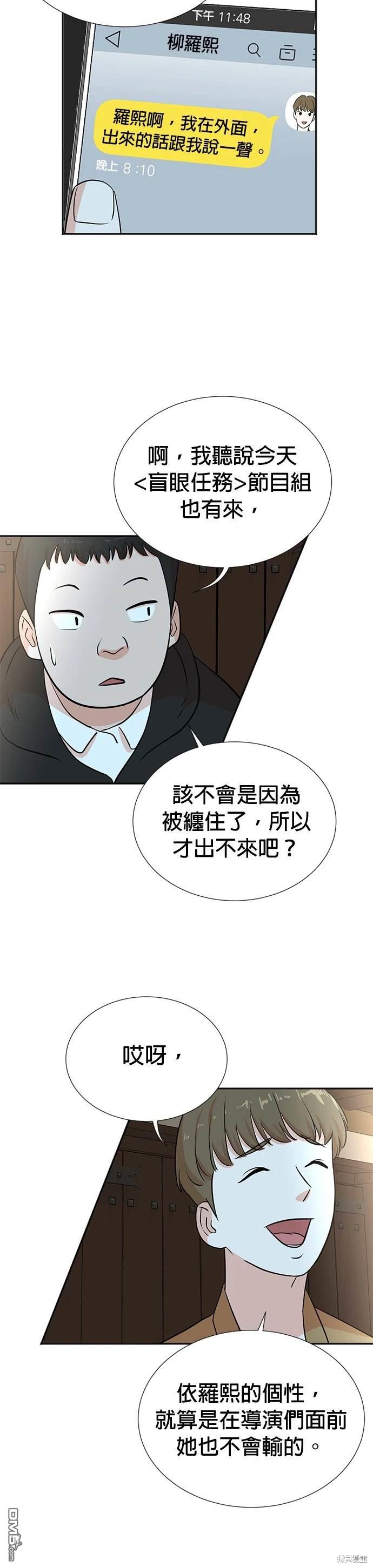 重生製作人 - 第26話 - 4