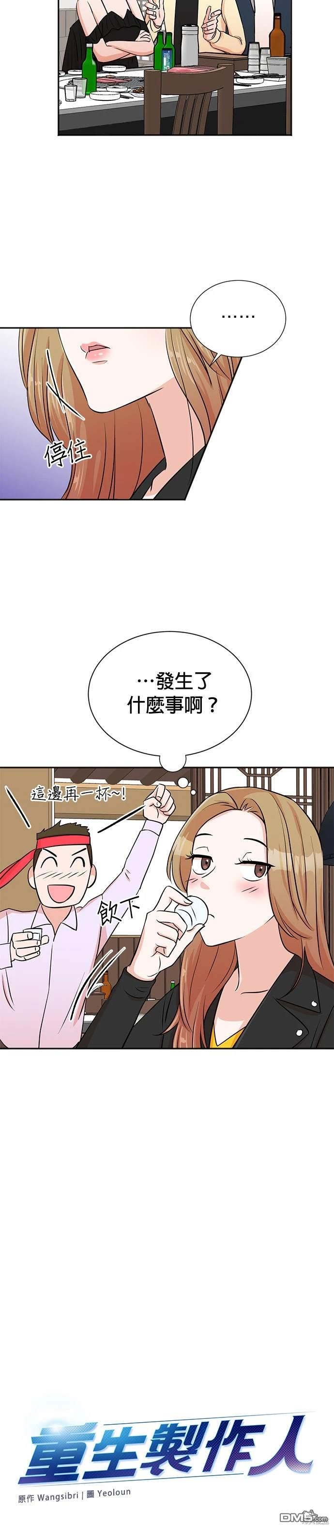 重生製作人 - 第26話 - 3