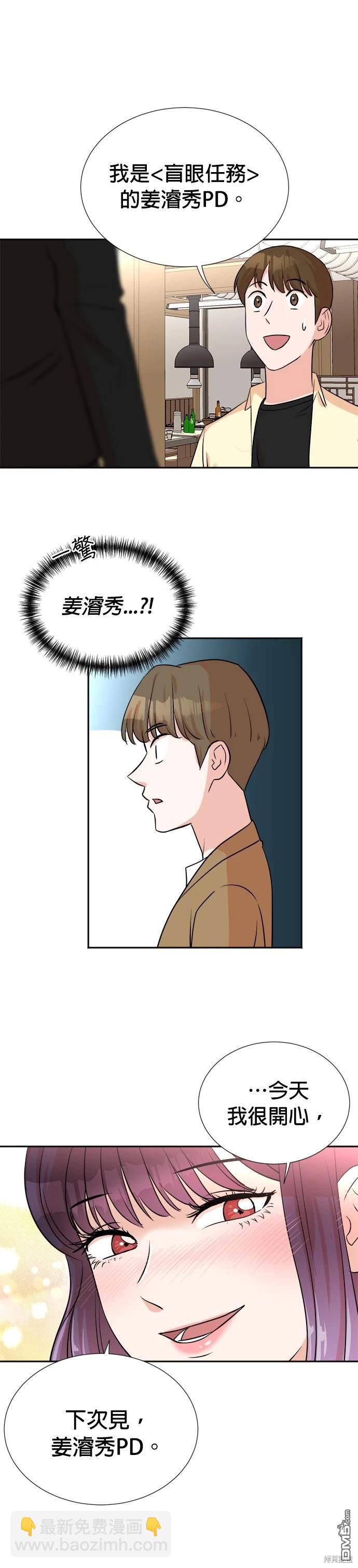 重生製作人 - 第26話 - 3