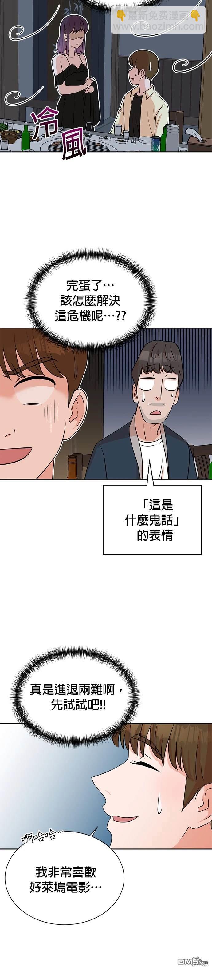 重生製作人 - 第26話 - 5