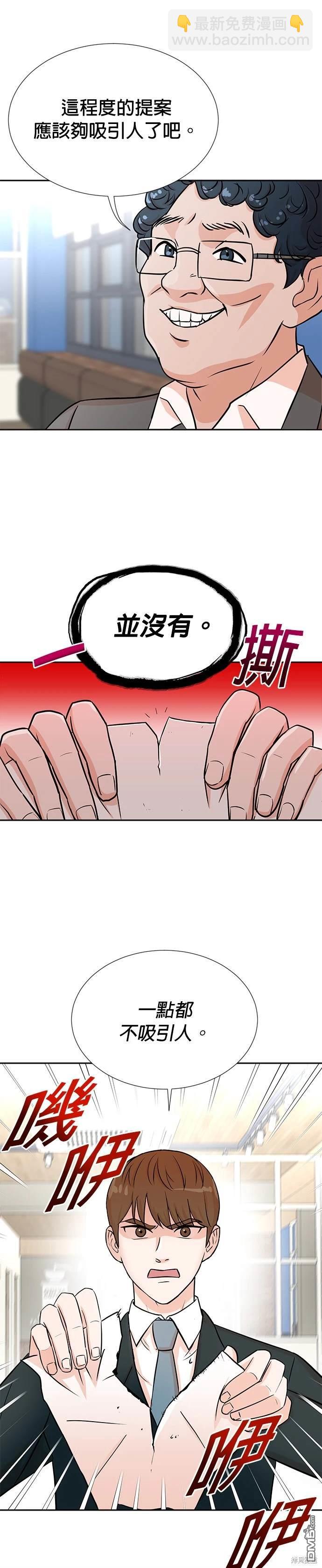 重生製作人 - 第31話 - 2