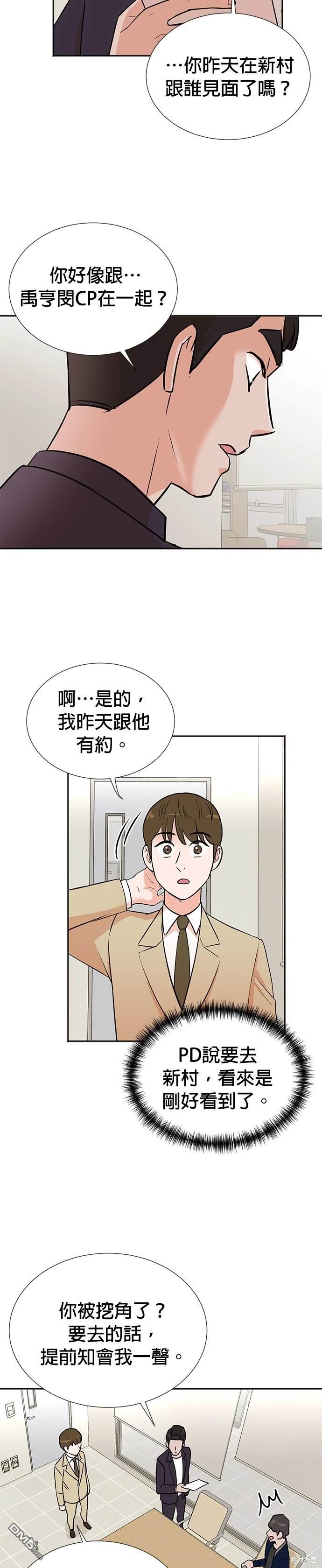 重生製作人 - 第31話 - 3