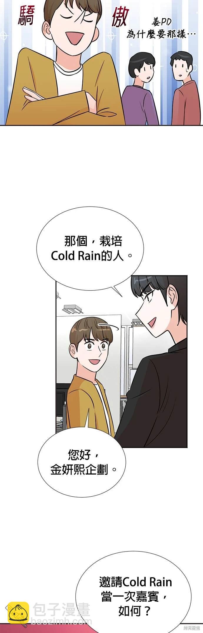 重生製作人 - 第31話 - 3