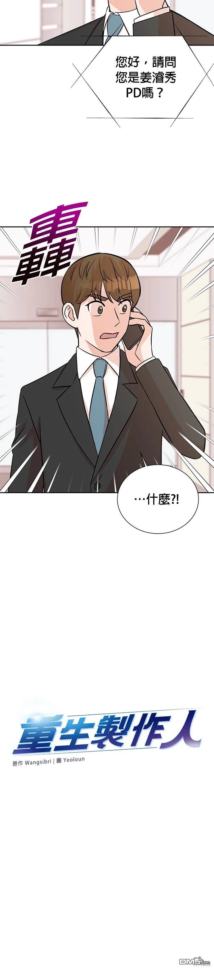 重生製作人 - 第31話 - 3