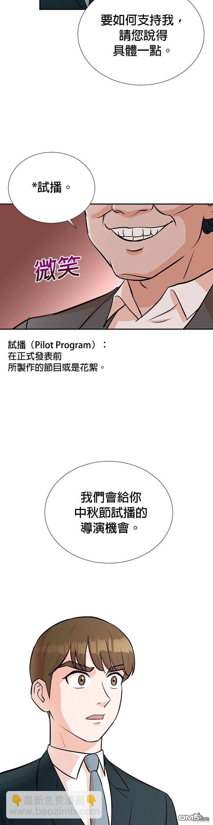 重生製作人 - 第31話 - 1