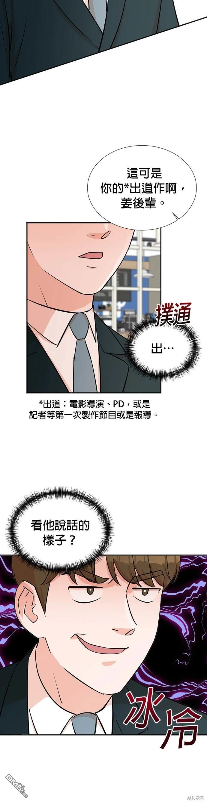 重生製作人 - 第31話 - 2