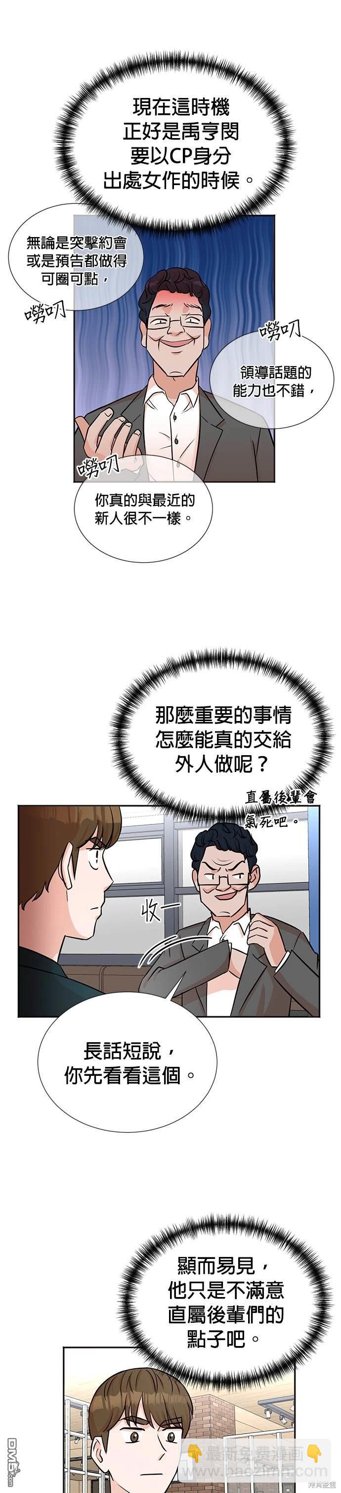 重生製作人 - 第31話 - 3