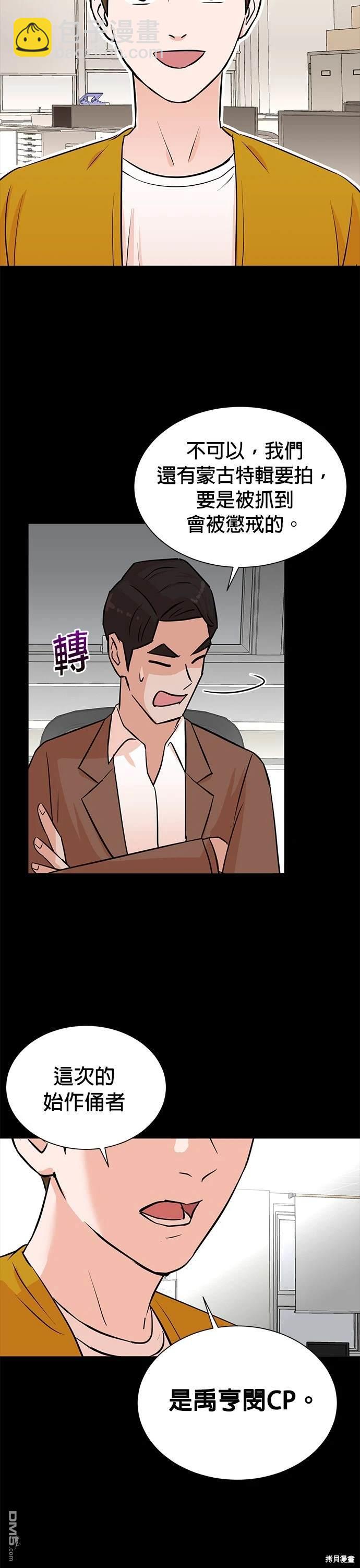 重生製作人 - 第33話 - 6