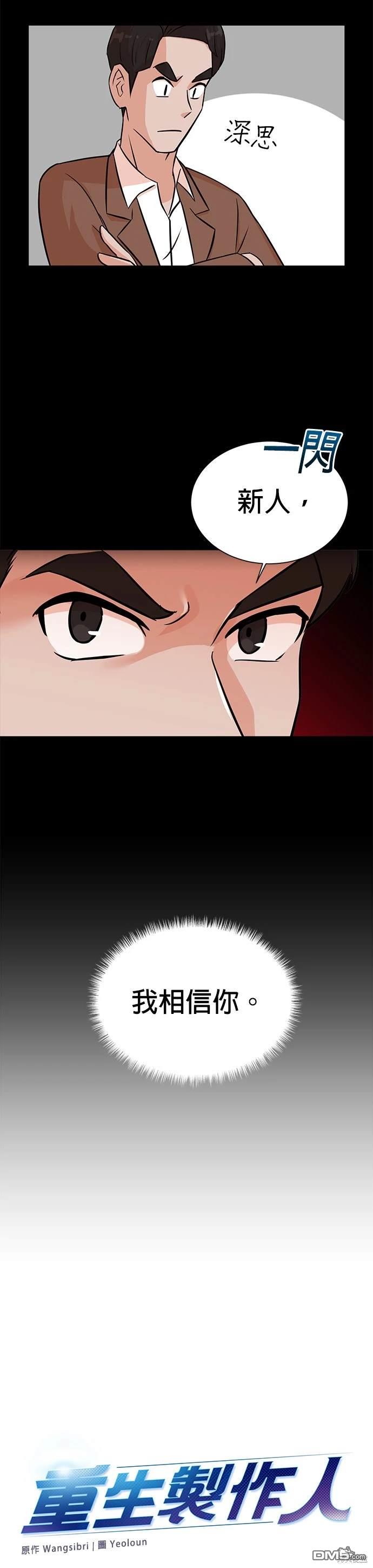 重生製作人 - 第33話 - 2
