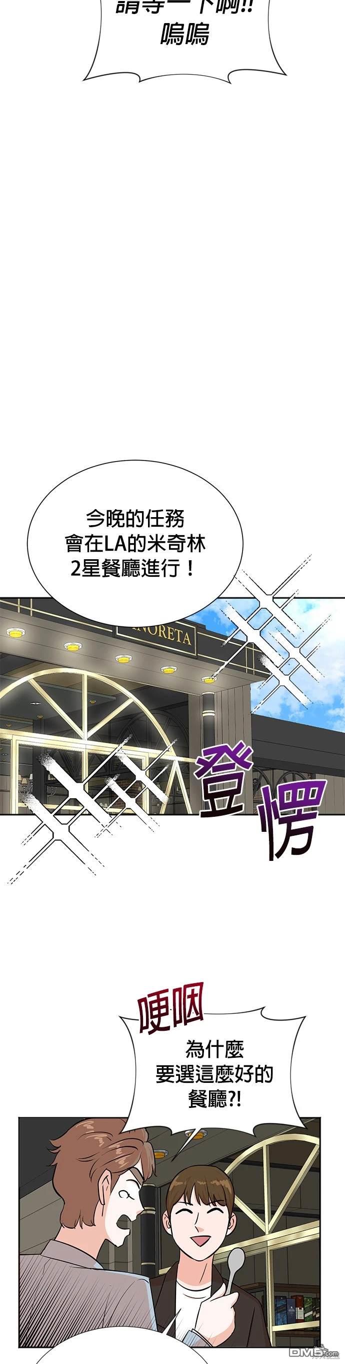 重生製作人 - 第33話 - 4
