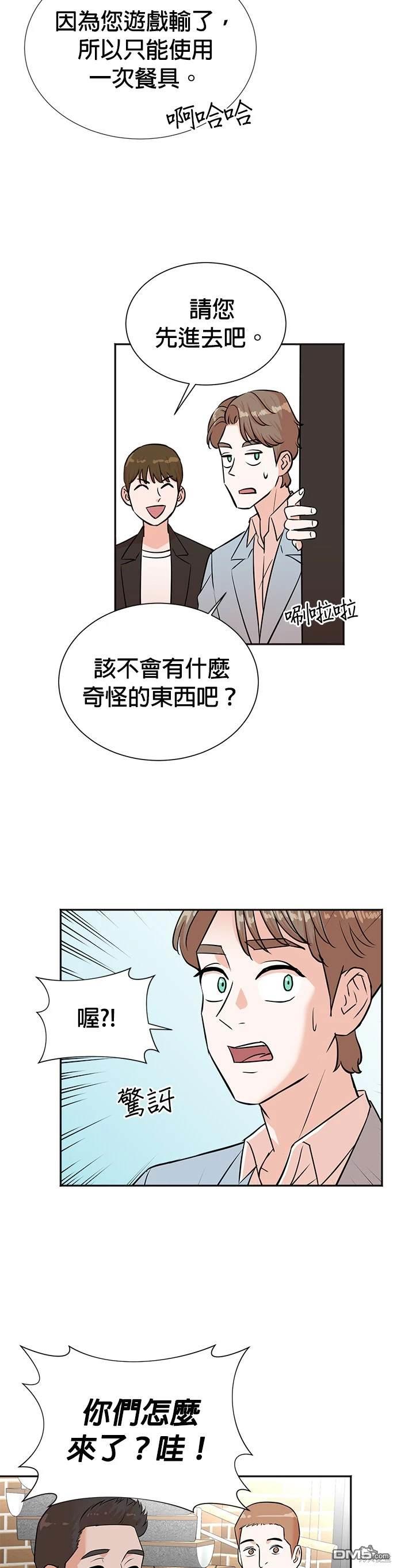 重生製作人 - 第33話 - 5