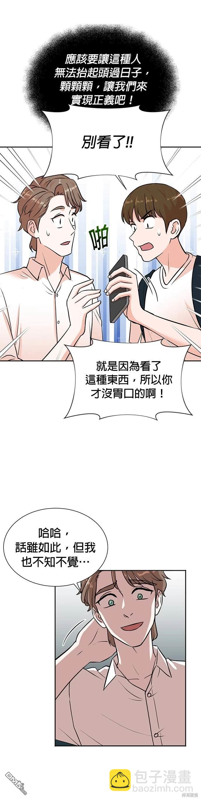 重生製作人 - 第33話 - 6
