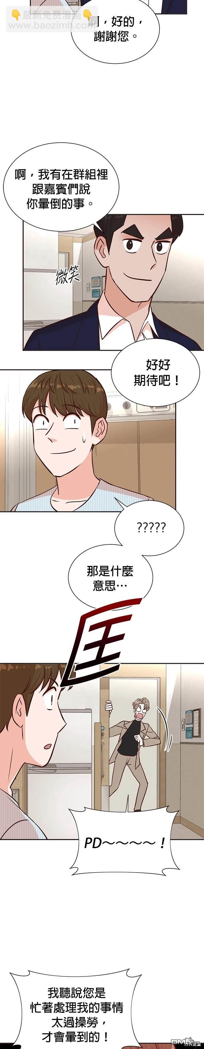 重生製作人 - 第35話 - 4