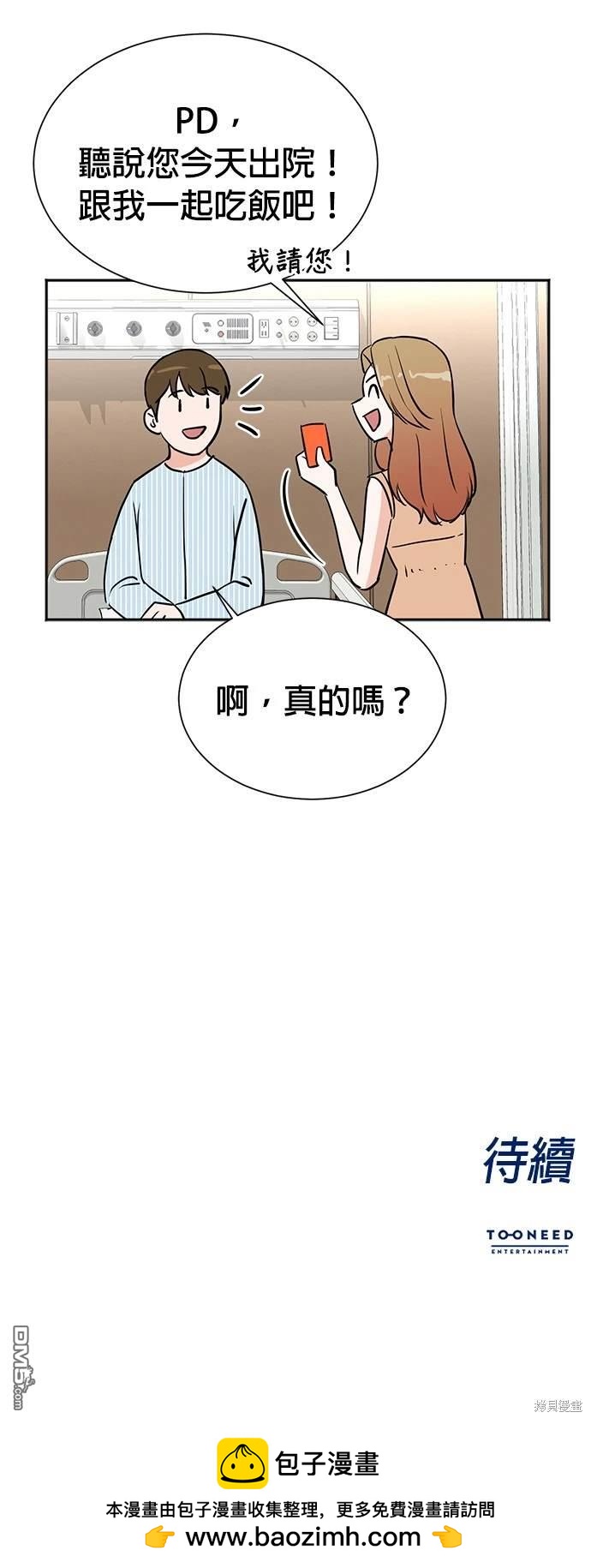 重生製作人 - 第35話 - 4
