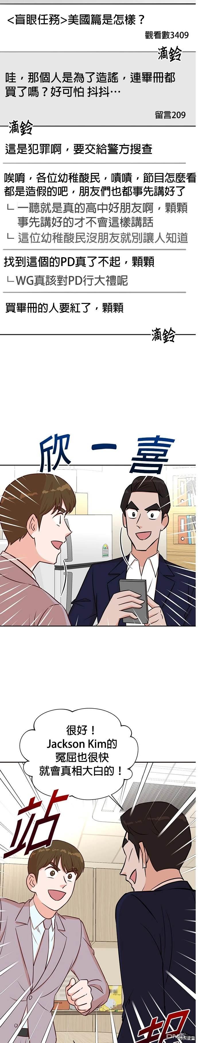 重生製作人 - 第35話 - 2