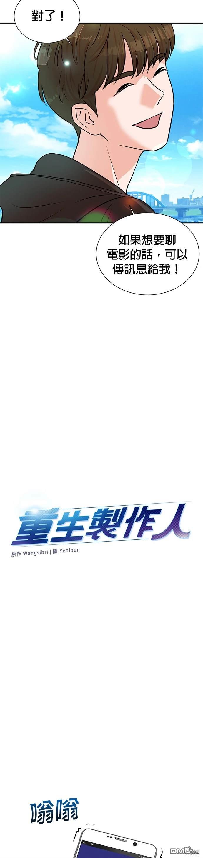 重生製作人 - 第37話 - 6