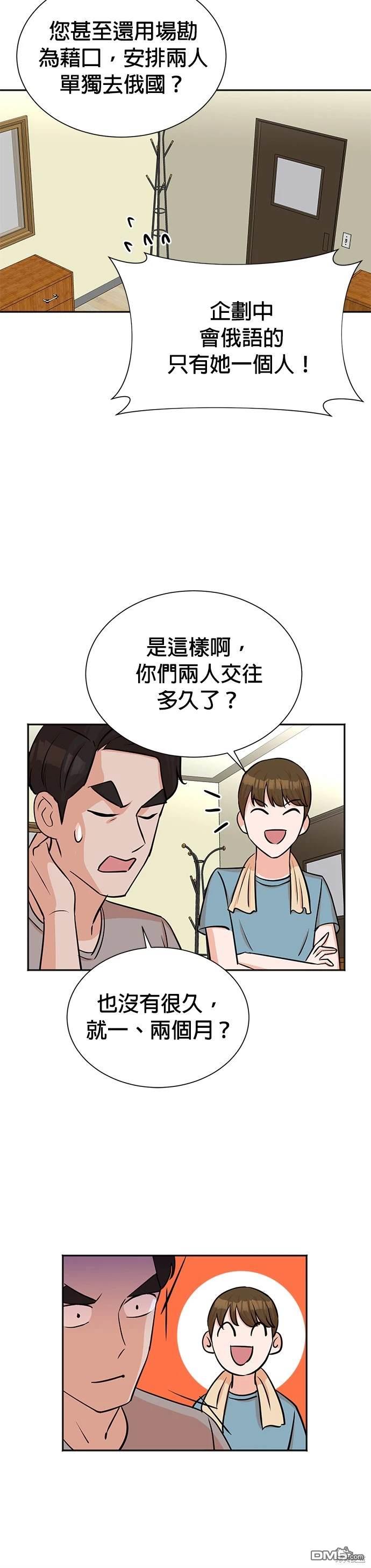 重生製作人 - 第37話 - 3