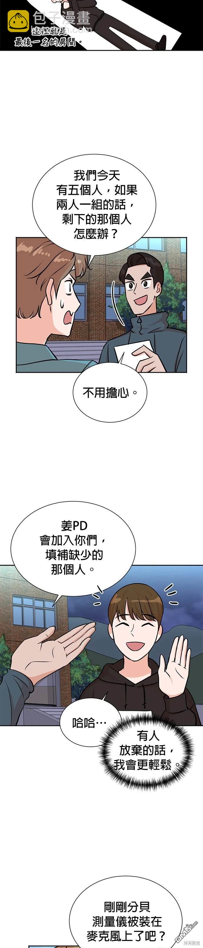 重生製作人 - 第37話 - 1