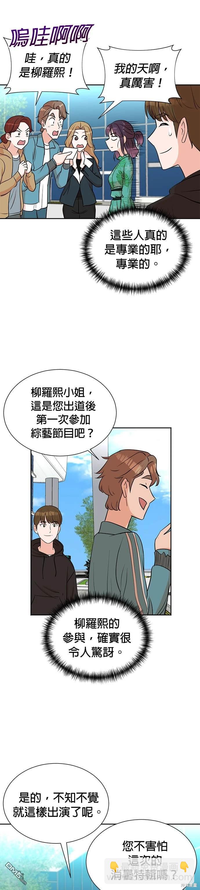 重生製作人 - 第37話 - 3