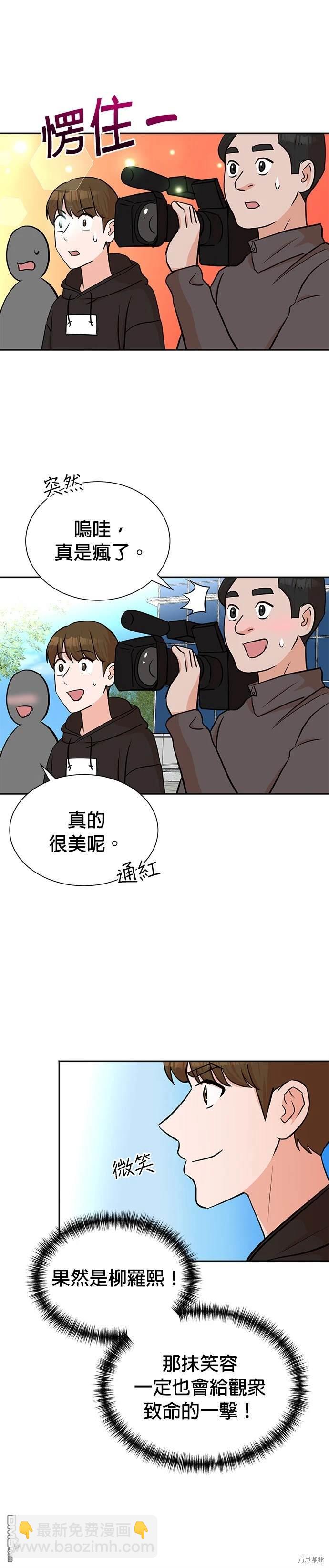 重生製作人 - 第37話 - 6