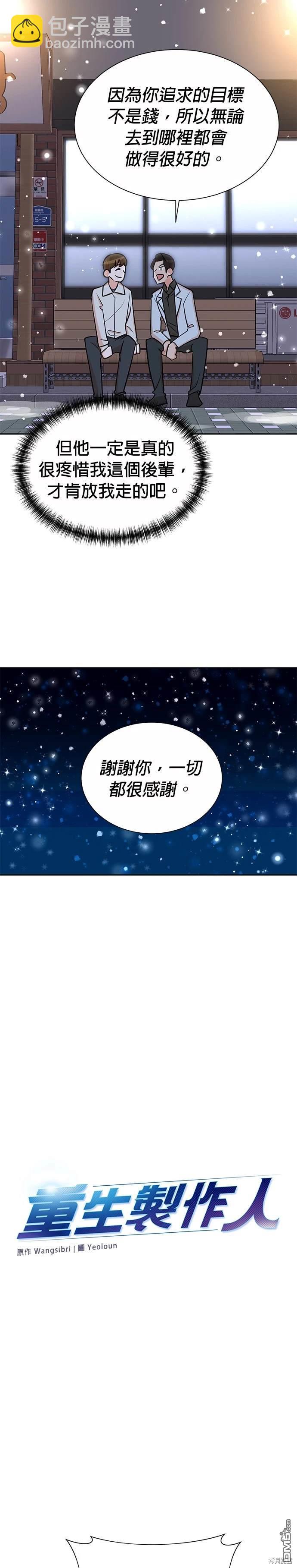 重生製作人 - 第39話 - 2