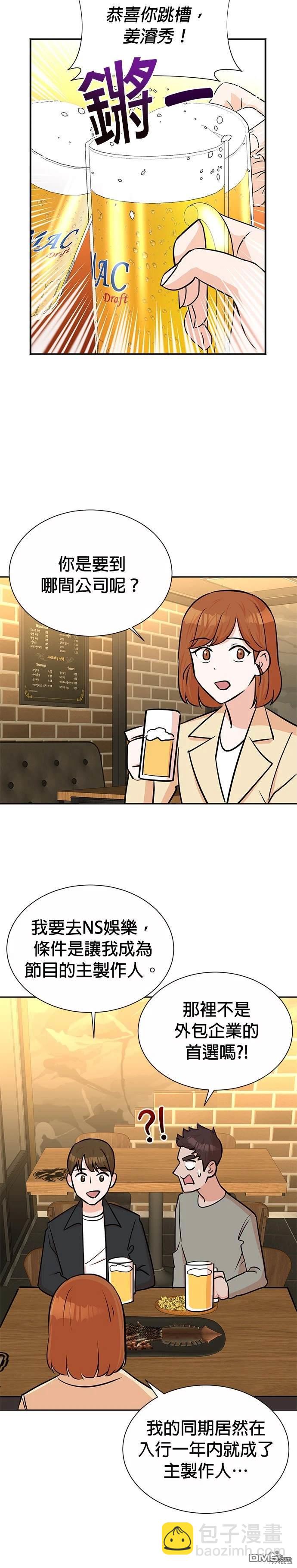 重生製作人 - 第39話 - 3