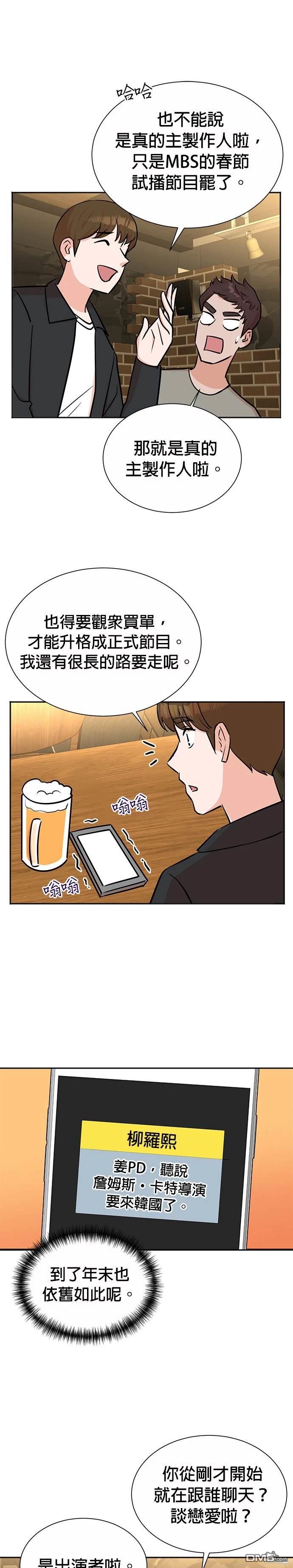 重生製作人 - 第39話 - 4