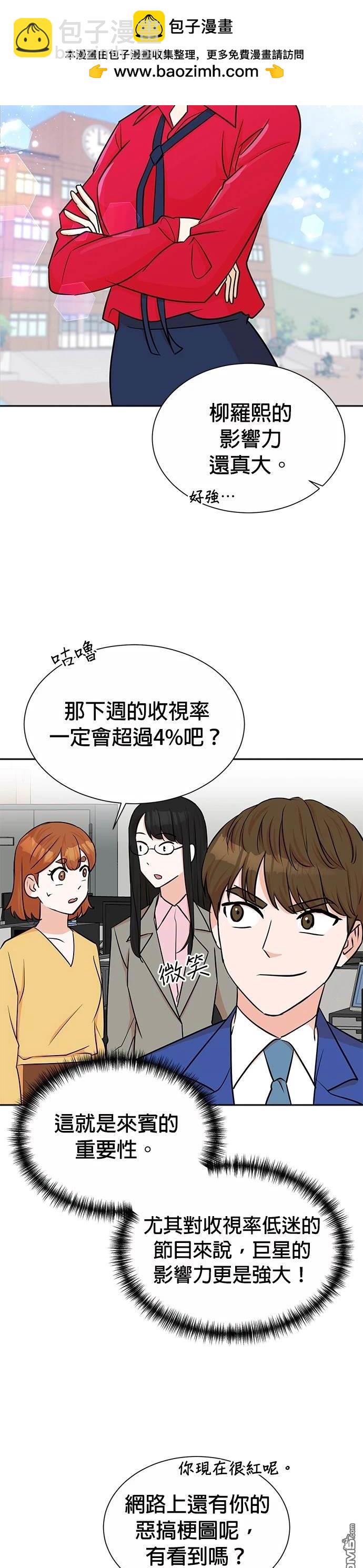 重生製作人 - 第39話 - 2